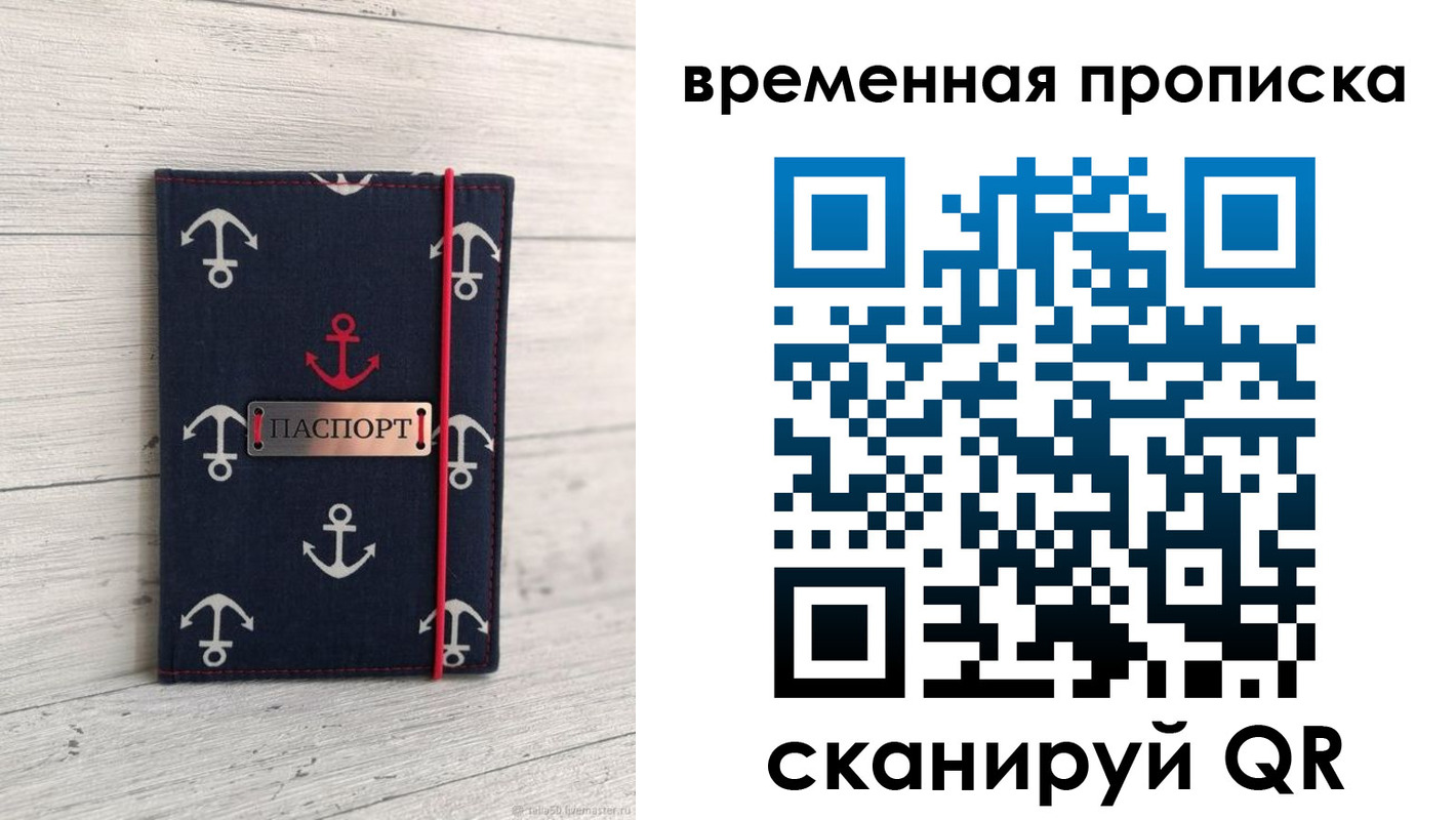 временная регистрация купить в Лянторе