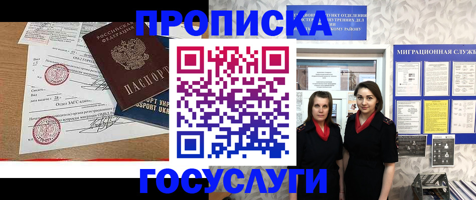 прописка ребенка в Лянторе