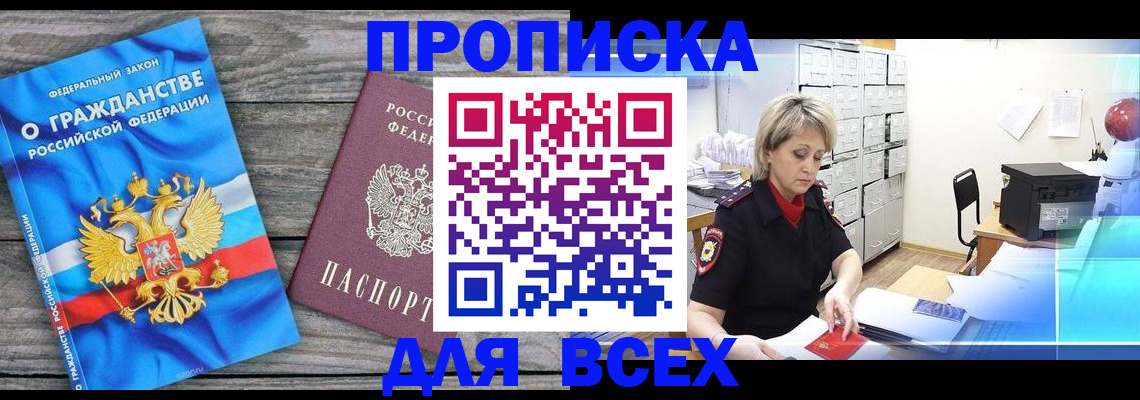 прописка для военкомата в Лянторе