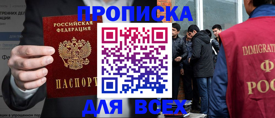 прописка штамп в Лянторе