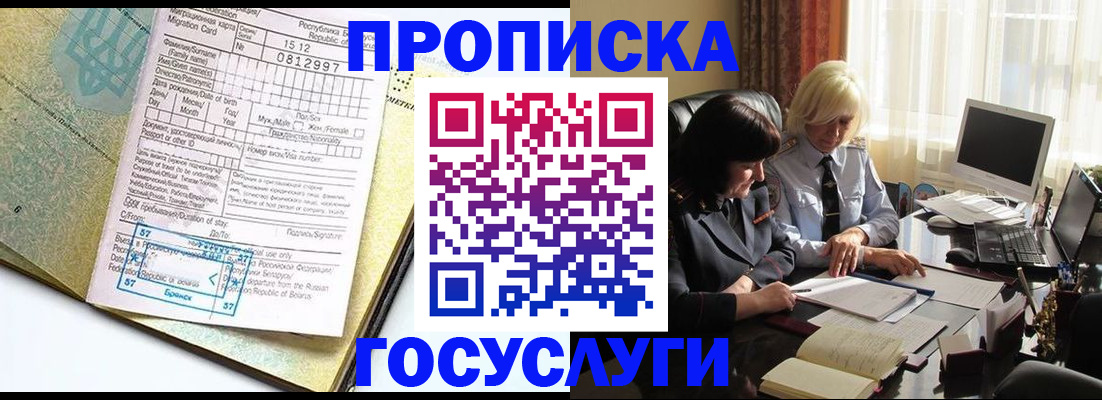 купить прописку в Лянторе